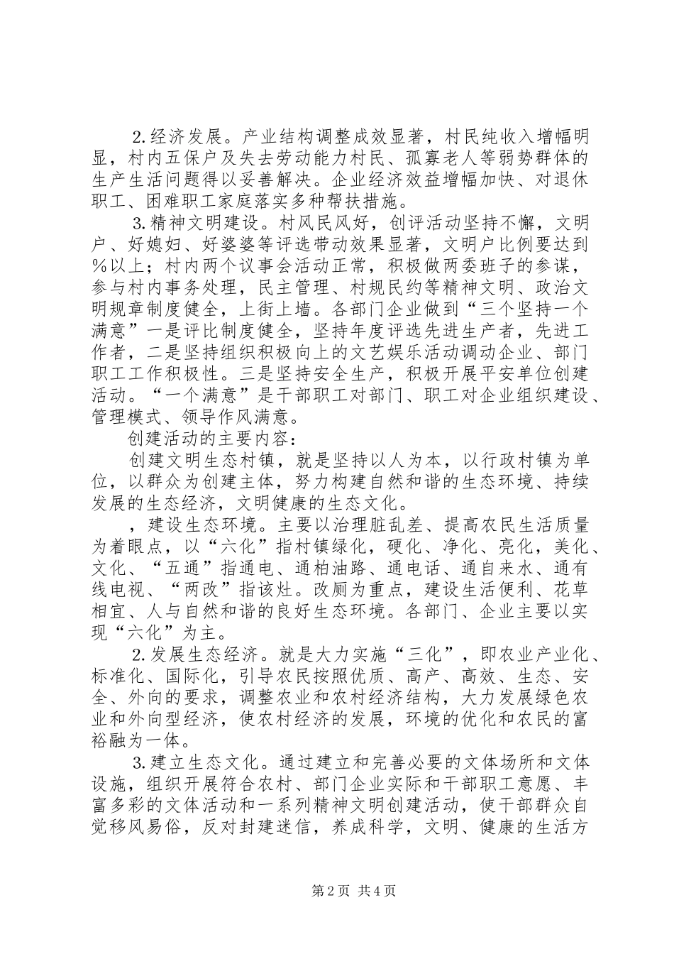 镇创建文明生态镇活动实施方案_第2页