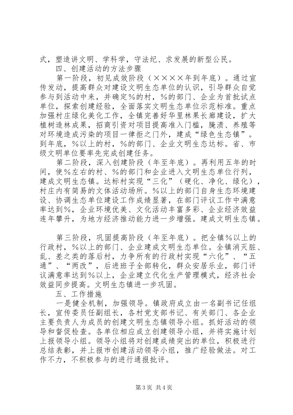 镇创建文明生态镇活动实施方案_第3页