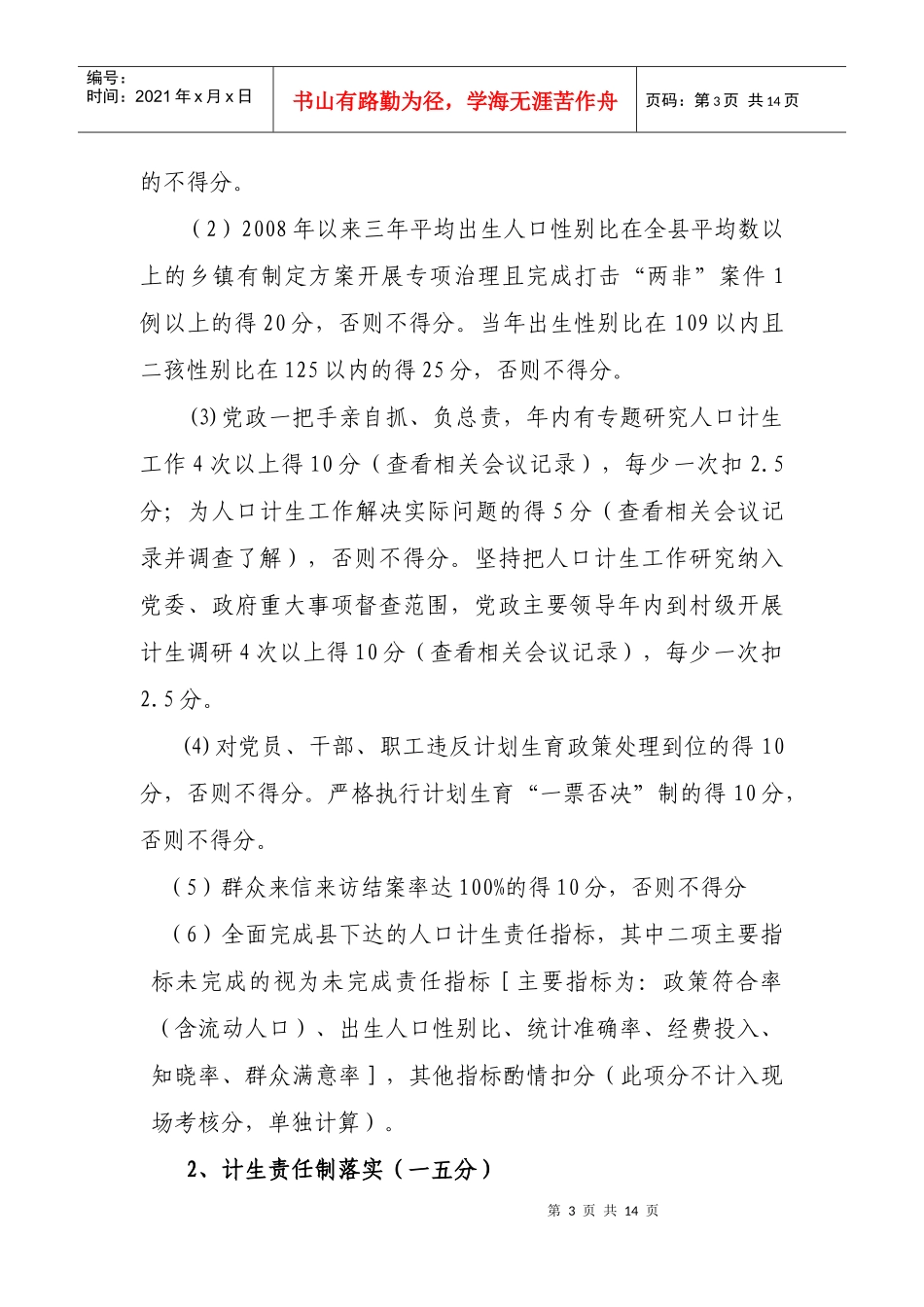 清流县年度人口与计划生育责任目标考核方案_第3页