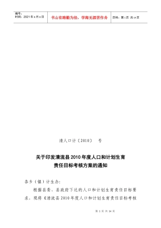 清流县年度人口与计划生育责任目标考核方案