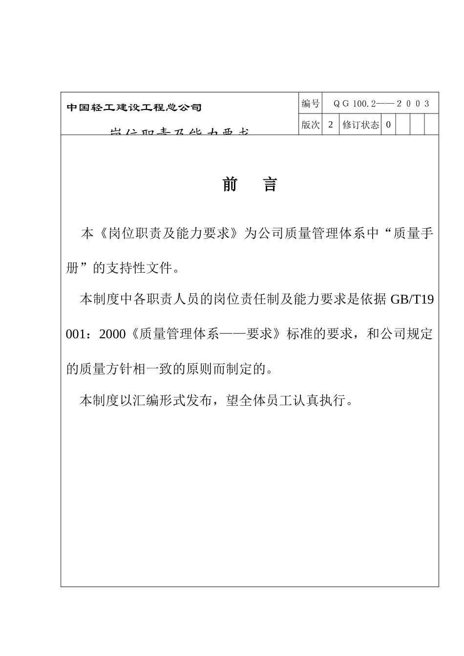 岗位职责及能力要求(终版)_第1页