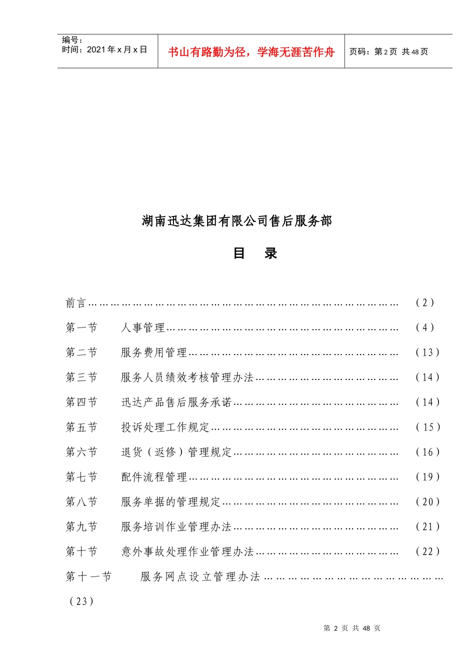 湖南XX集团有限公司售后服务手册(doc50)(1)_第2页