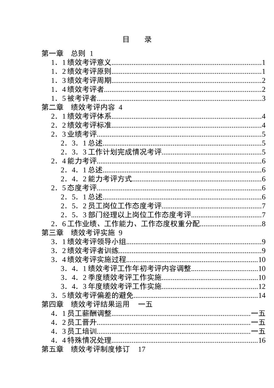 湖南家辉基因技术有限公司绩效考评手册_第2页