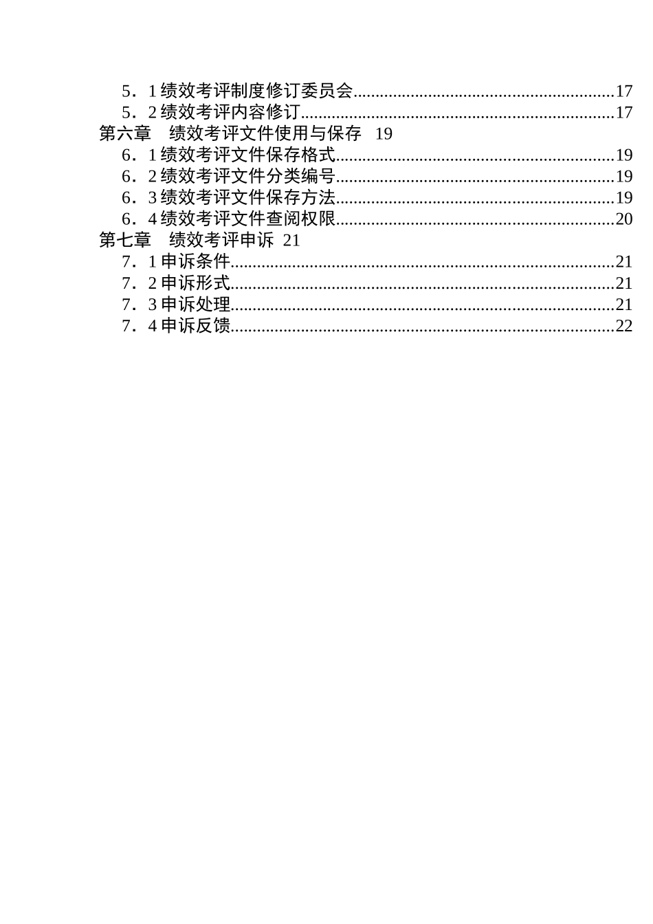 湖南家辉基因技术有限公司绩效考评手册_第3页