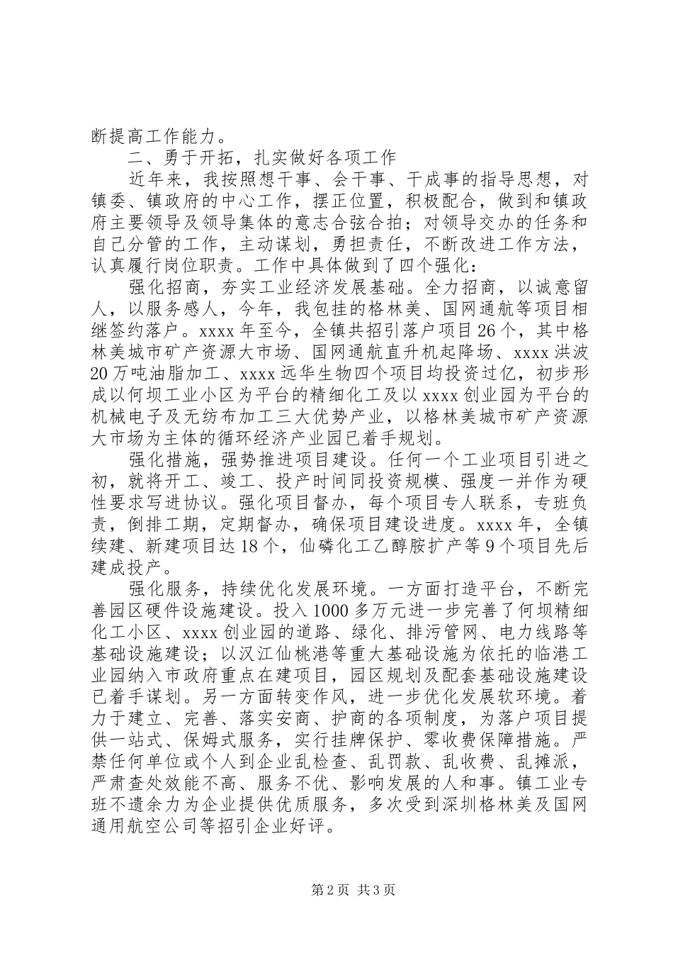 镇政府副镇长年终总结_第2页