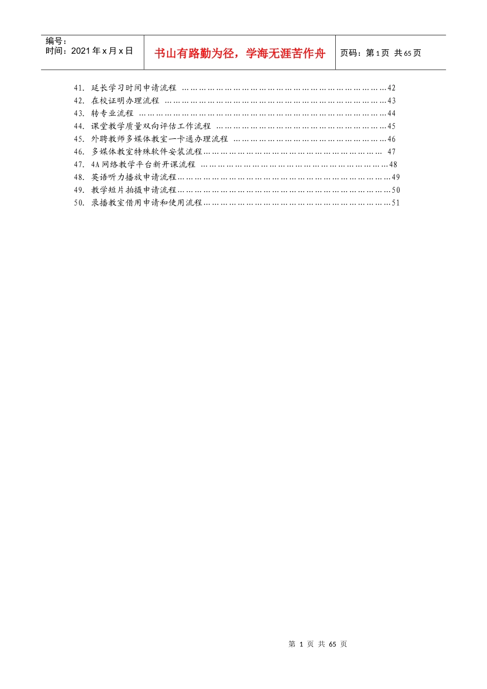 浙江理工大学教务处主要教学管理工作业务流程图_第2页