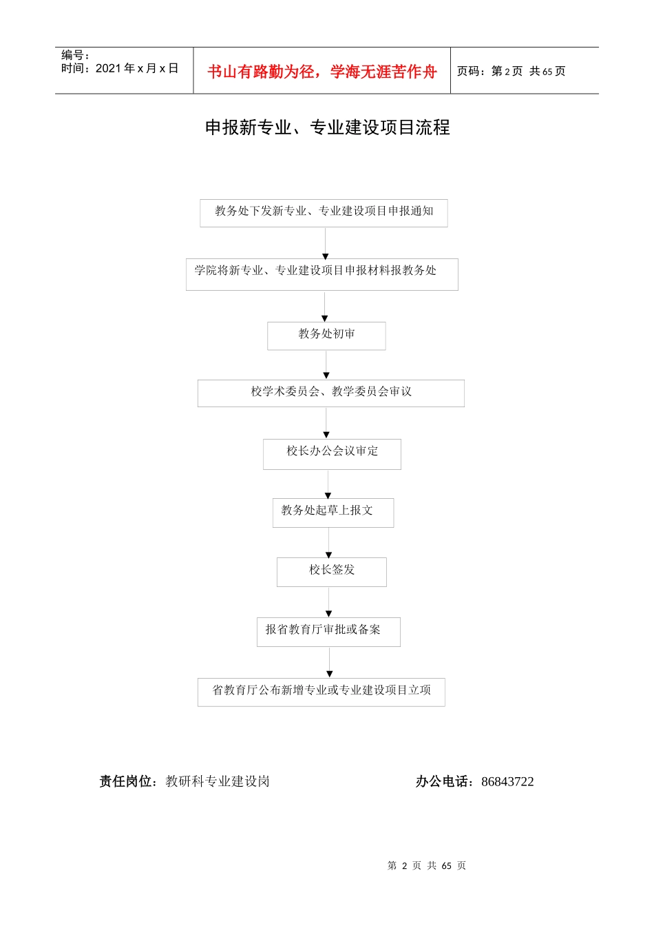 浙江理工大学教务处主要教学管理工作业务流程图_第3页