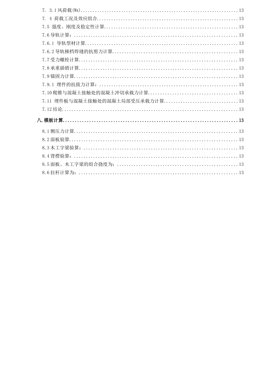 大桥液压爬模施工方案培训资料_第3页