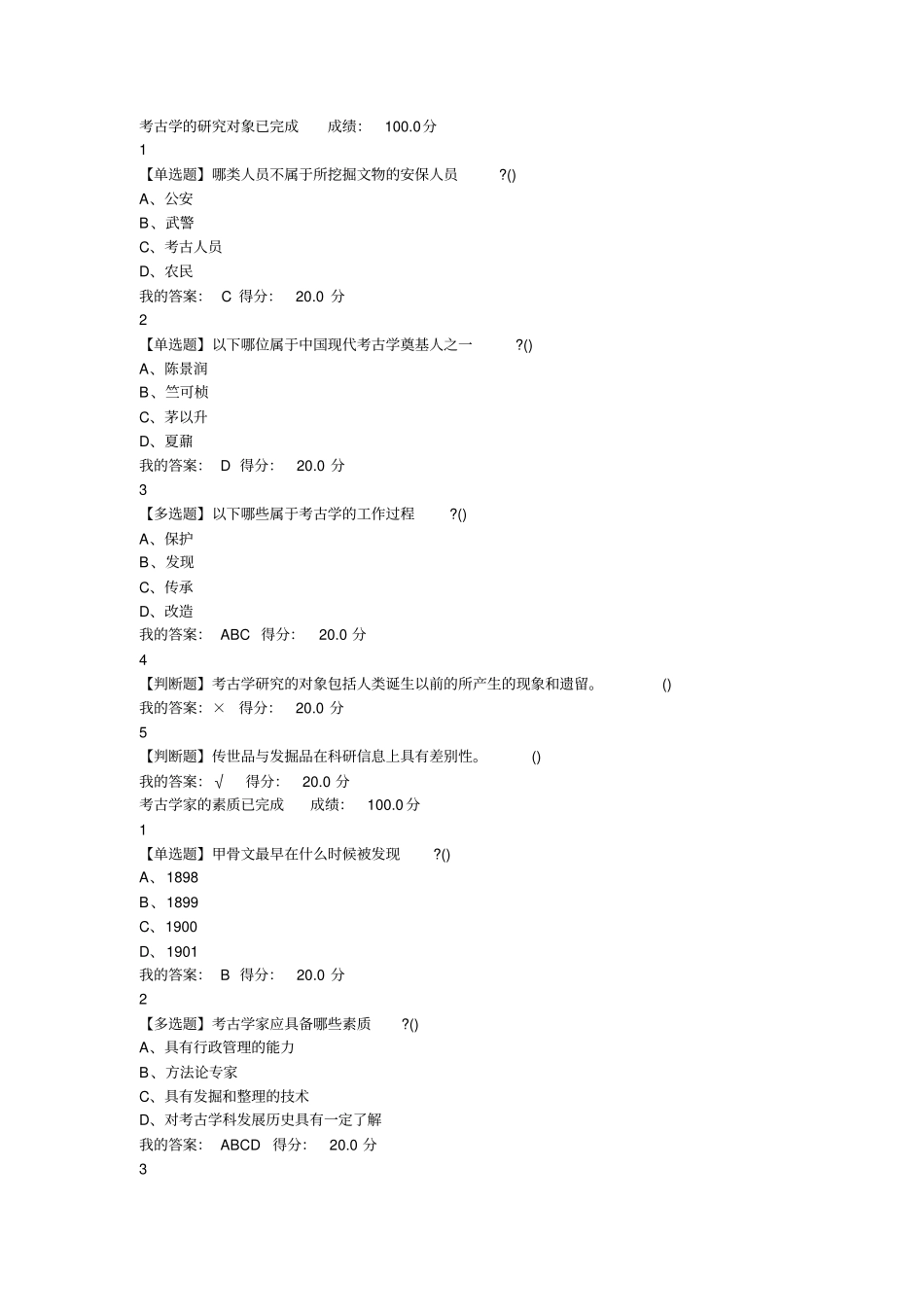 2018年《考古与人类》考试题答案_第1页