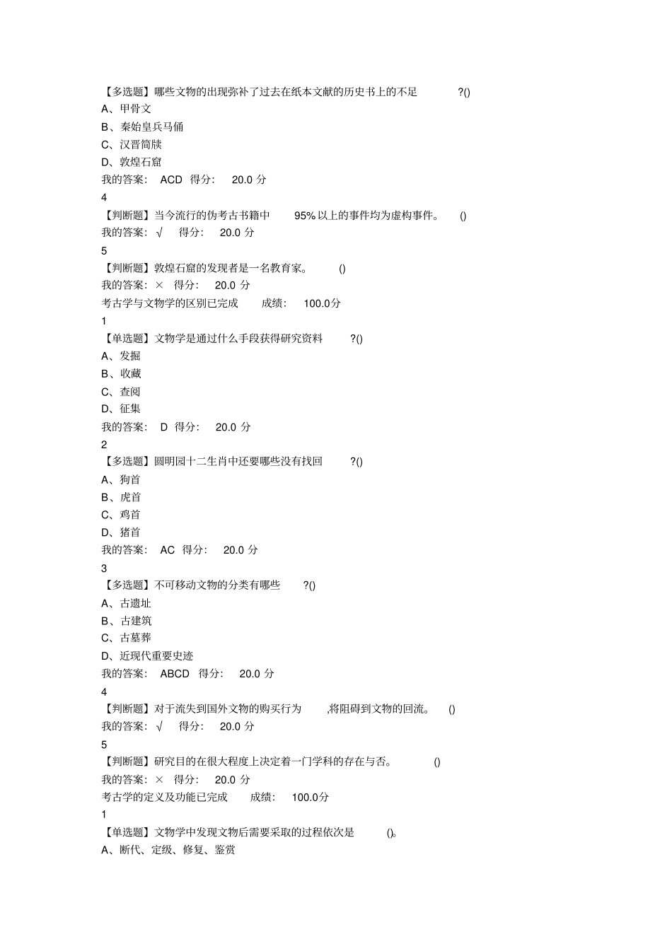 2018年《考古与人类》考试题答案_第2页