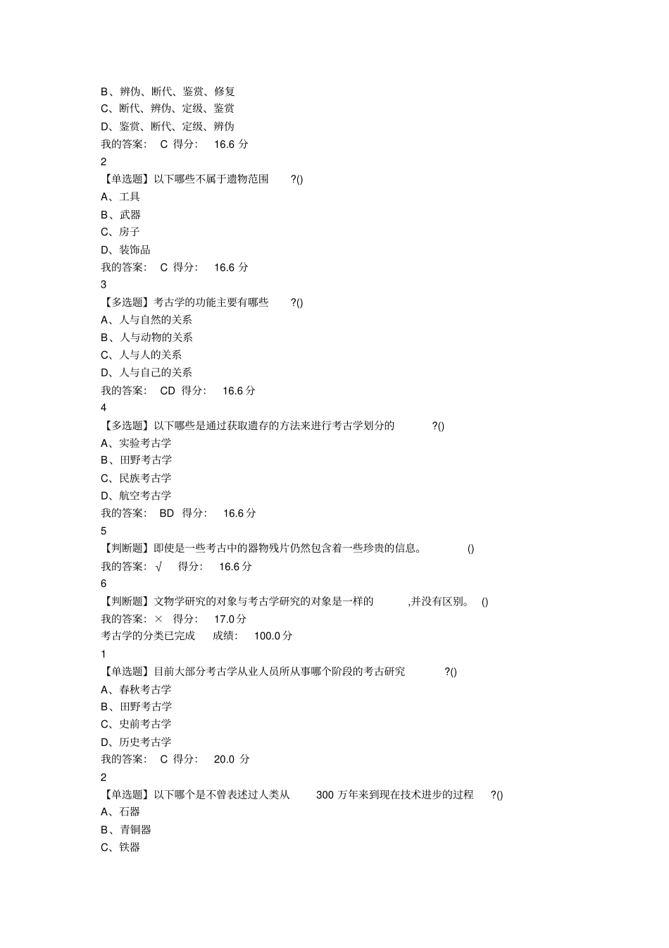 2018年《考古与人类》考试题答案_第3页