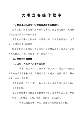 村级文书档案分类方案、归档范围及保管期限