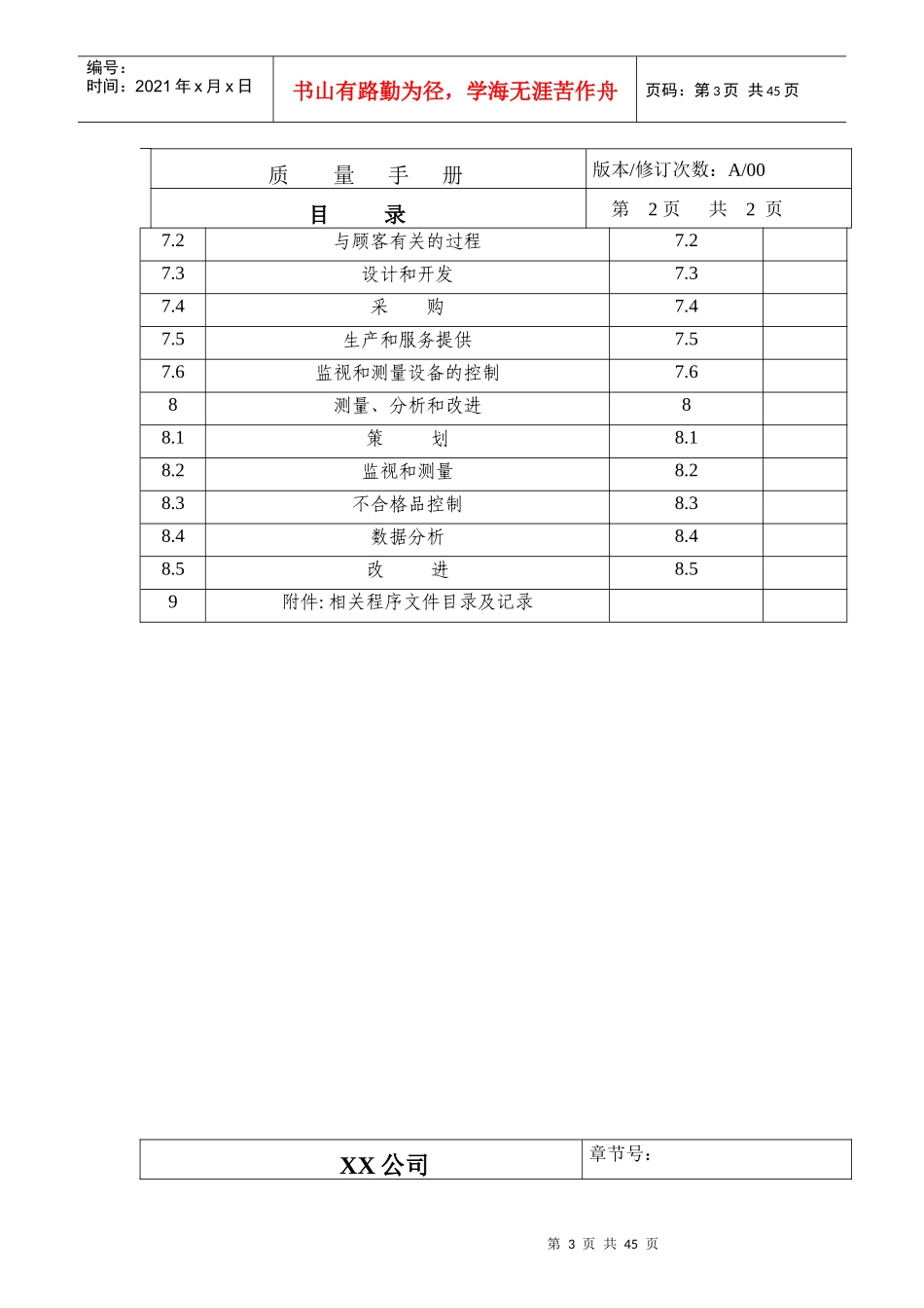 消防器材公司质量手册1doc_第3页