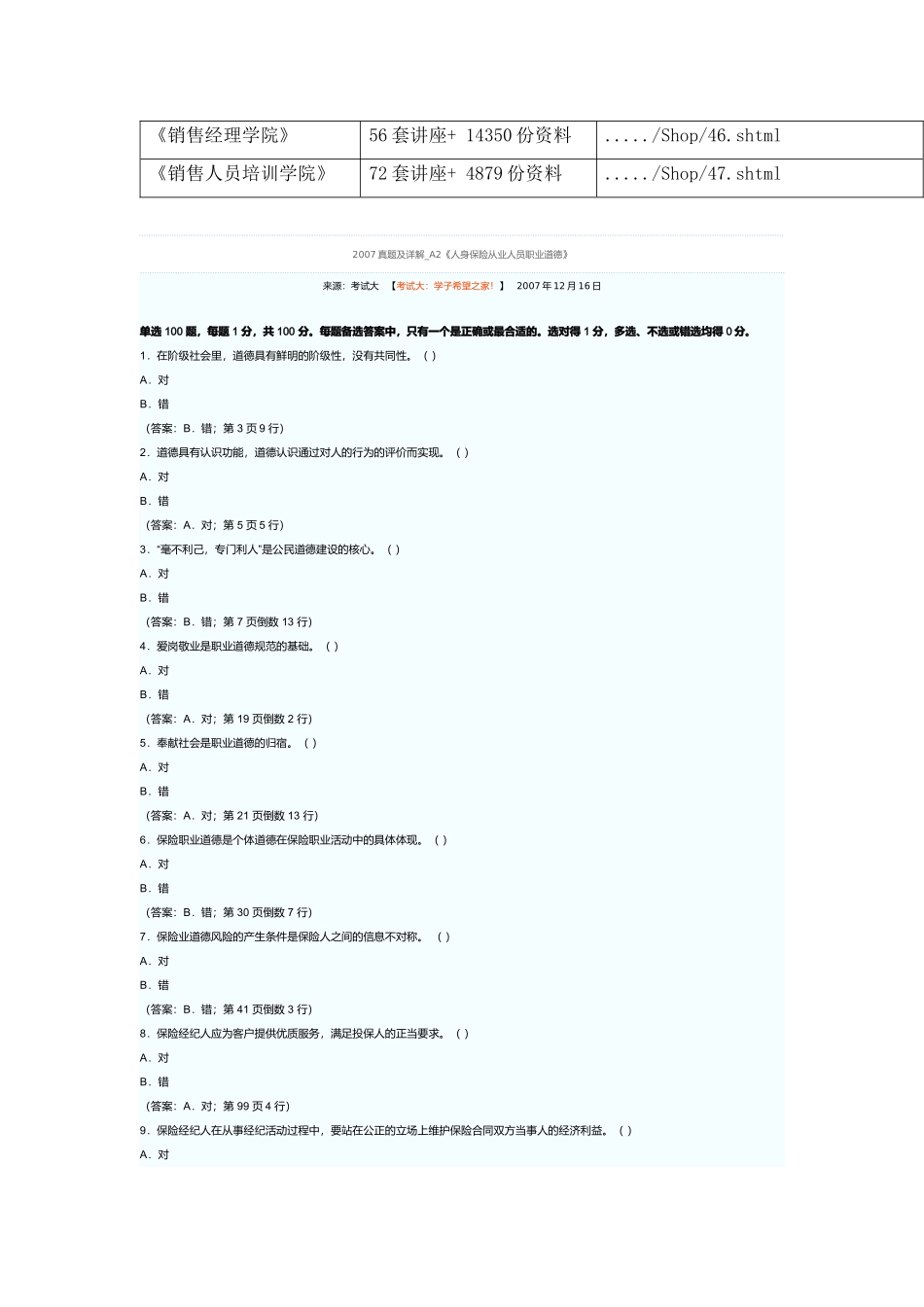 《人身保险从业人员职业道德》考试_第2页