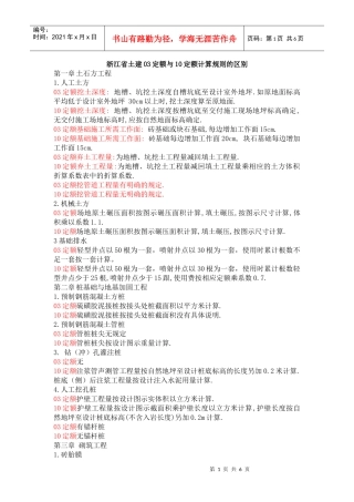 浙江省土建03定额与10定额的区别