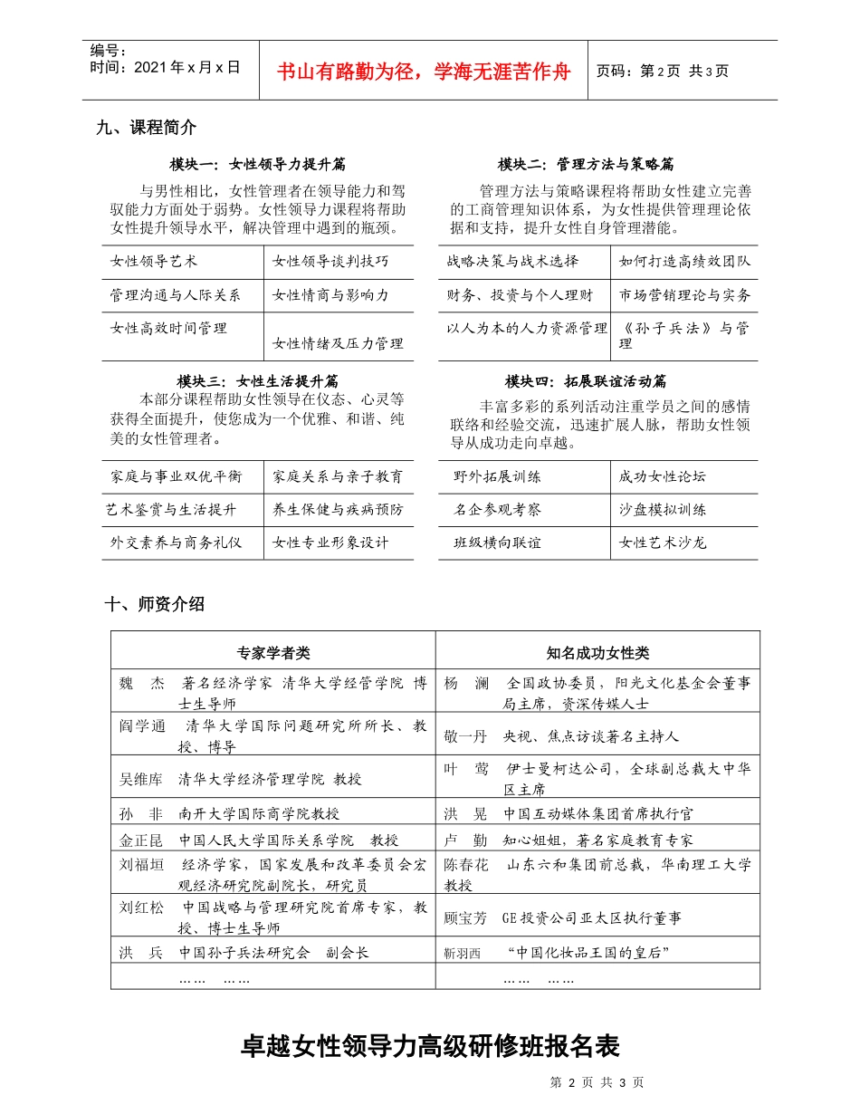 清华大学卓越女性领导力高级研修班_第2页