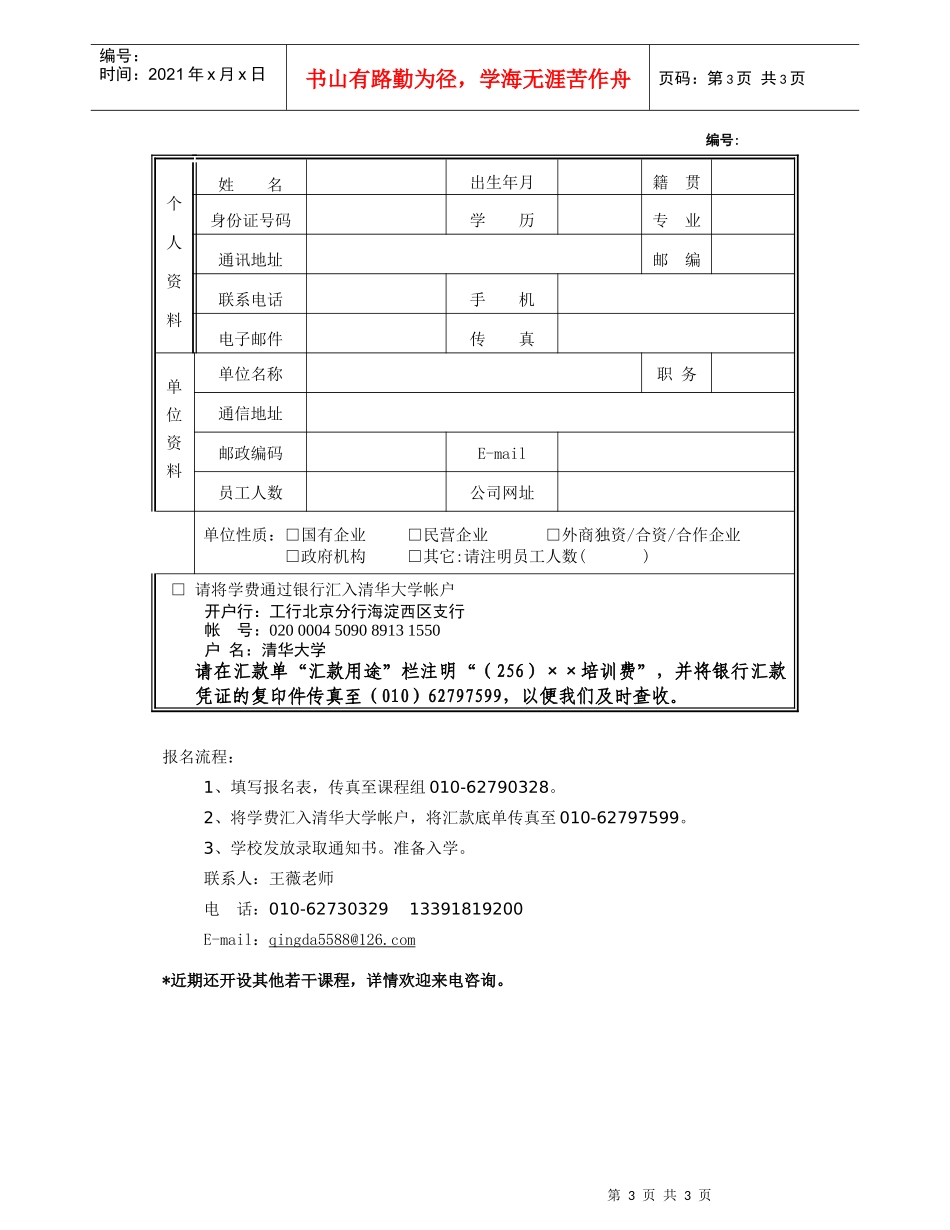 清华大学卓越女性领导力高级研修班_第3页