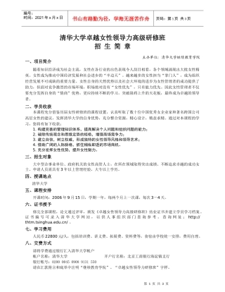 清华大学卓越女性领导力高级研修班