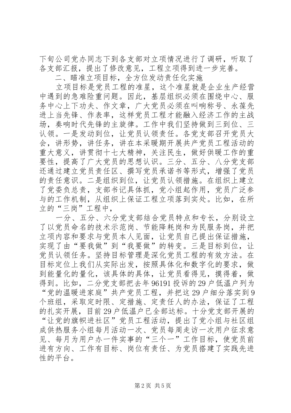 场县共建调研汇报 _第2页