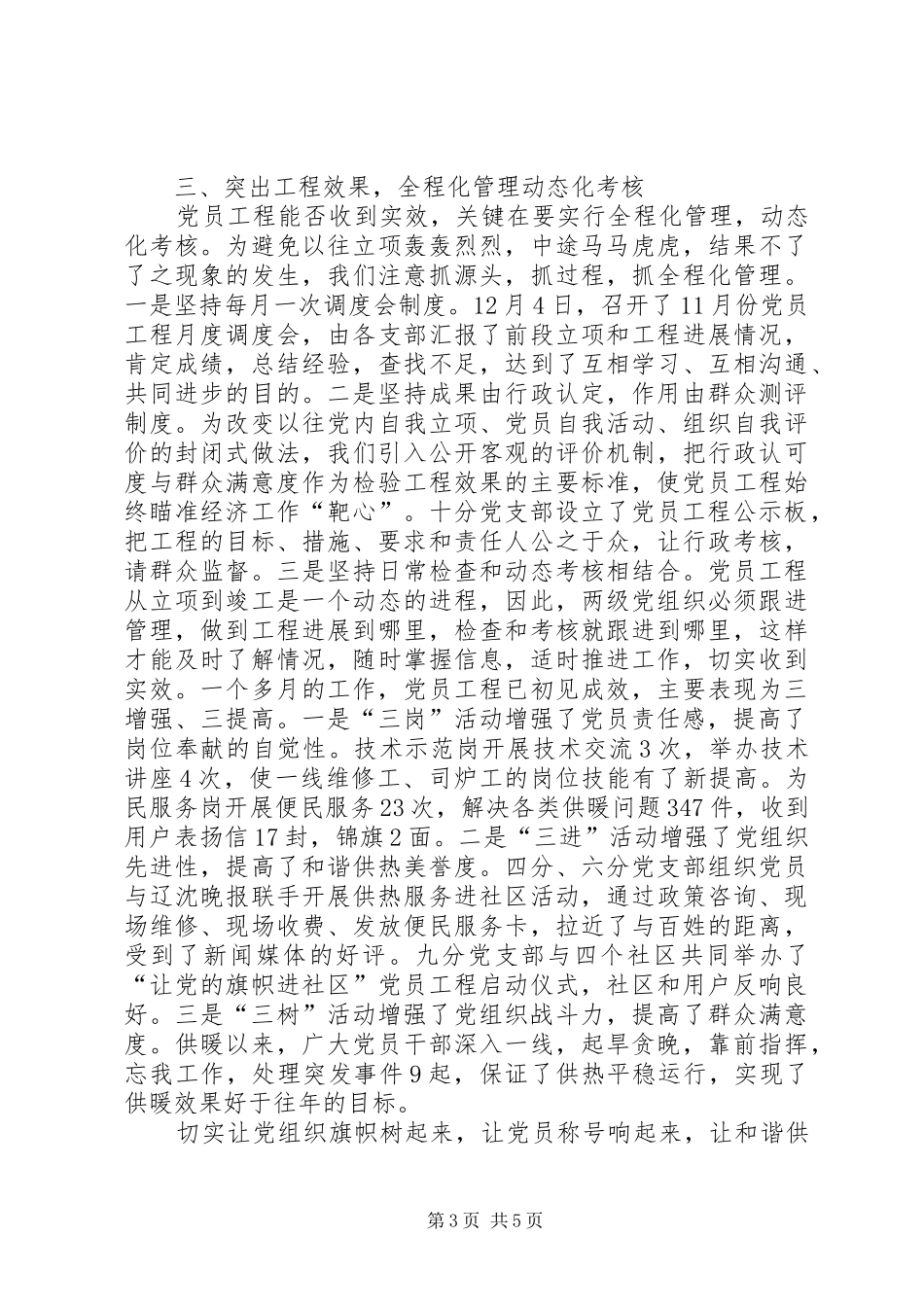 场县共建调研汇报 _第3页