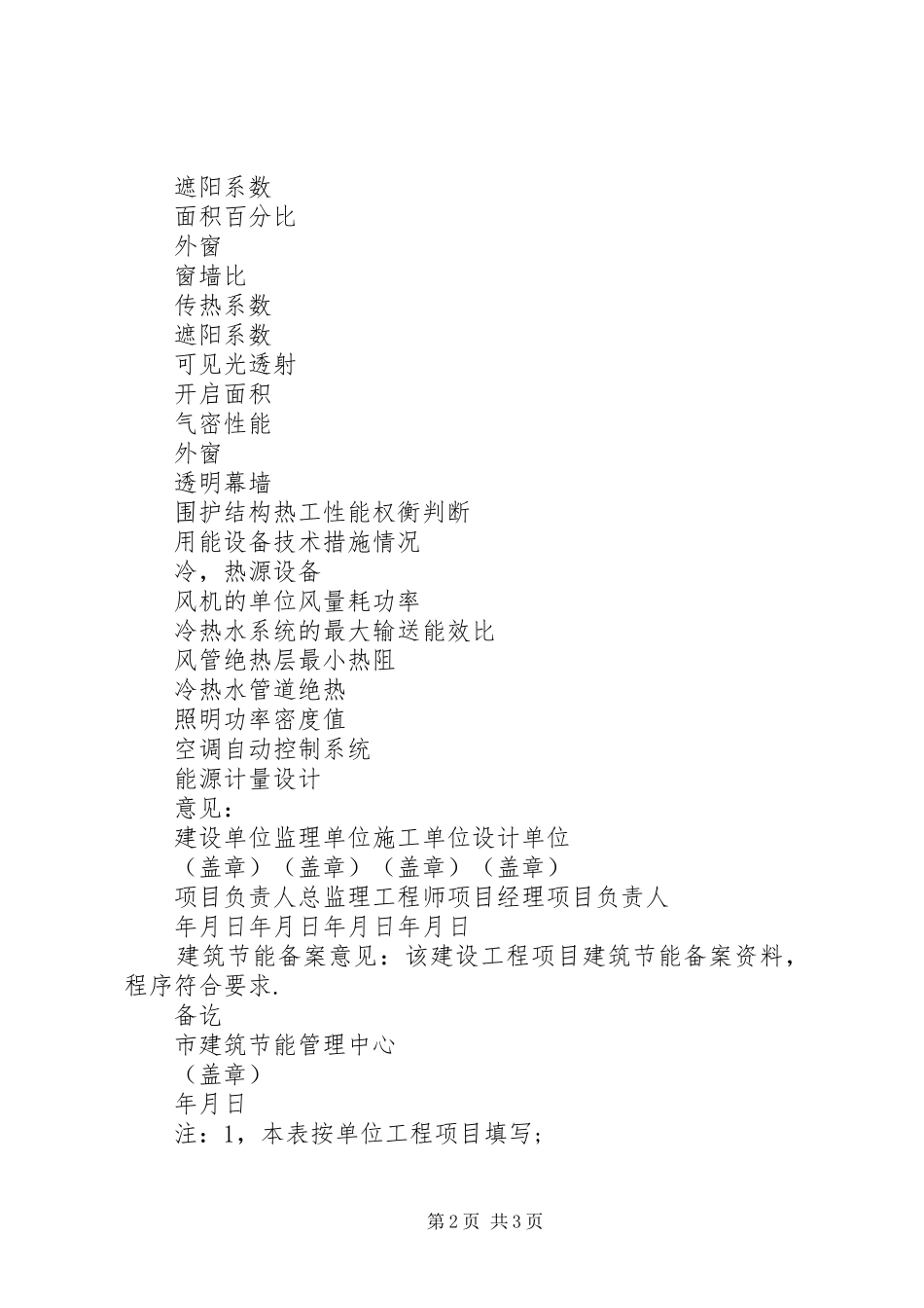 XX市公共建筑节能验收备案报告 _第2页