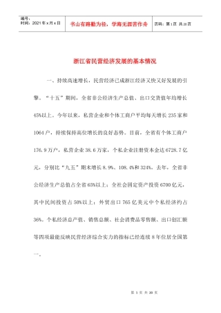 浙江民营经济发展