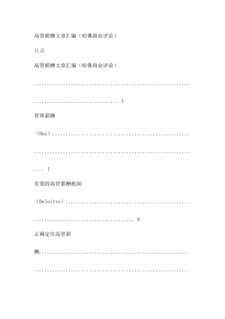 高管薪酬文章汇编