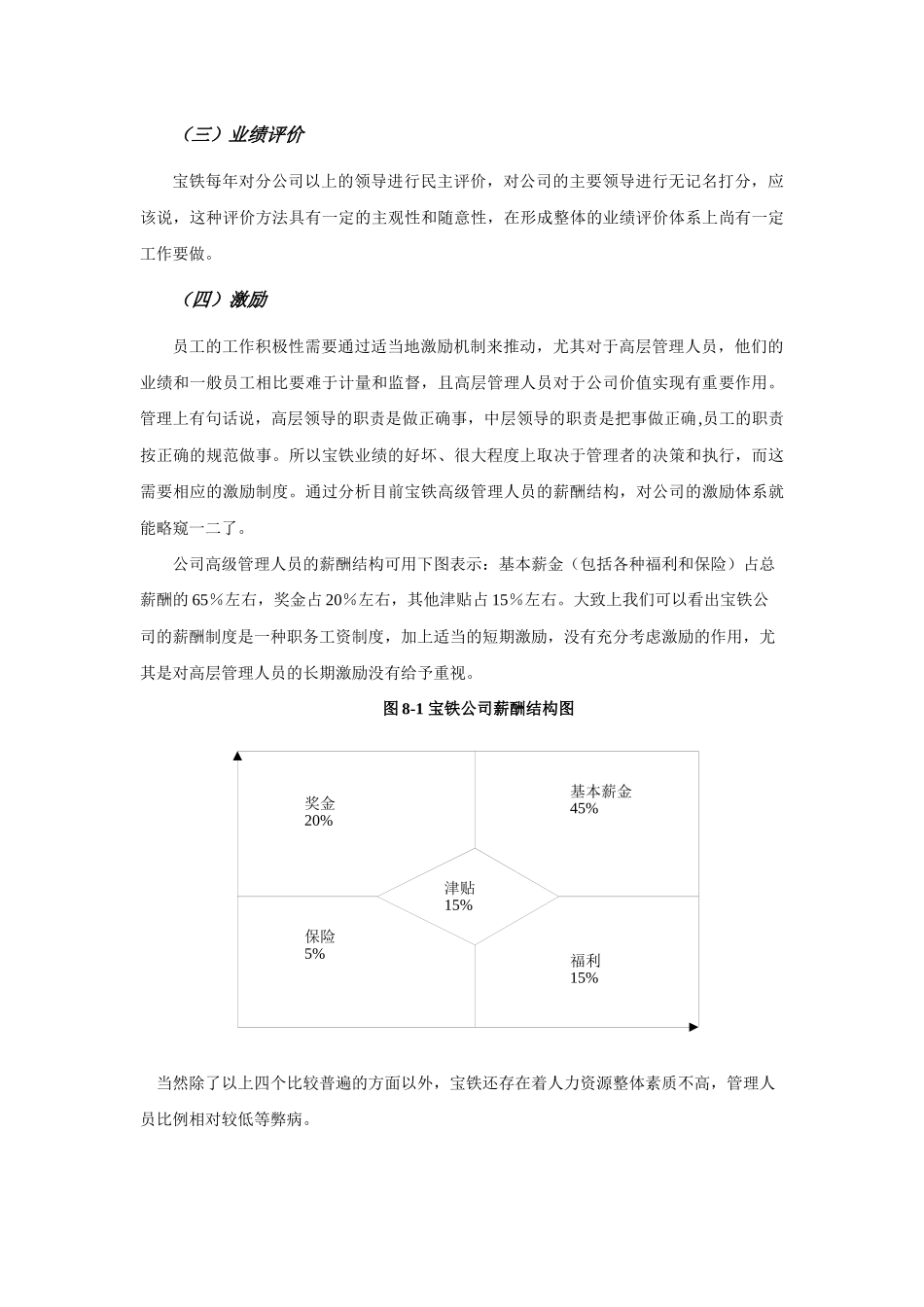 第八部分宝铁人力资源分战略及其相关措施_第2页