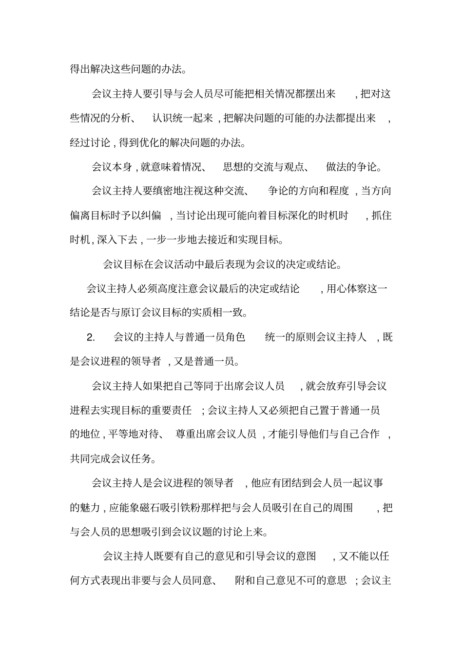 主持会议的原则与技巧_第2页
