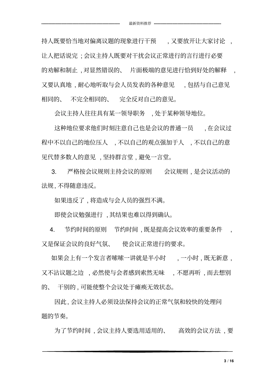 主持会议的原则与技巧_第3页
