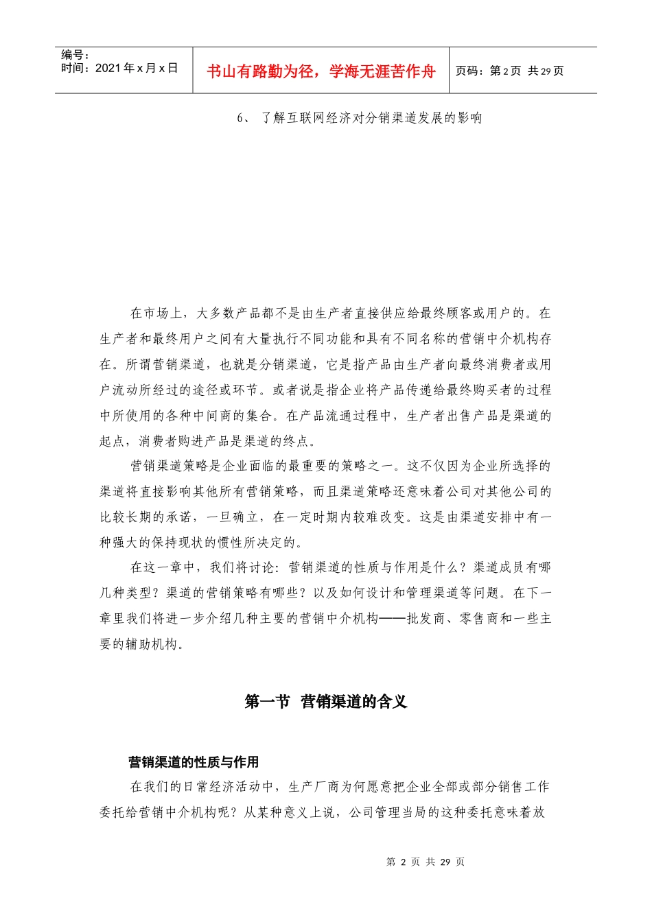 渠道策略简要论述_第2页