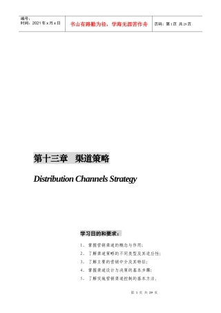 渠道策略简要论述