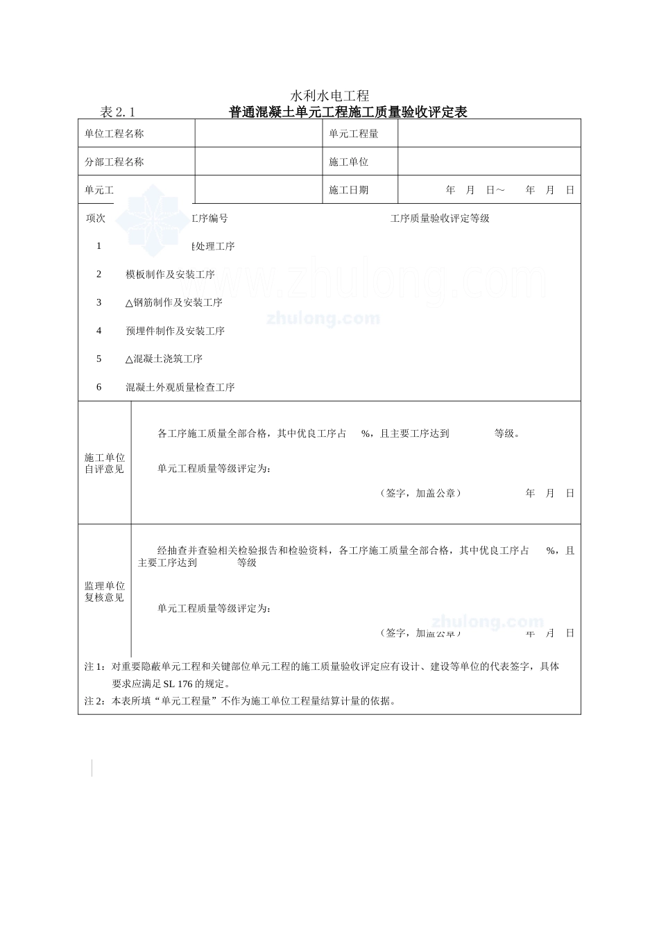 混凝土工程_secret_第2页