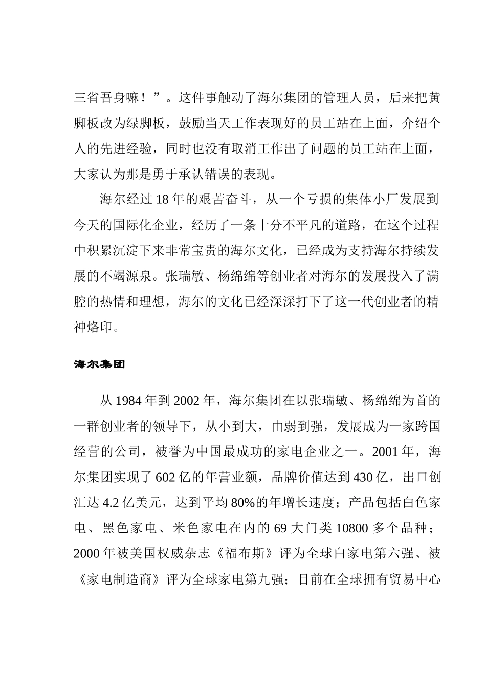 海尔集团的企业文化(doc 53页)_第3页