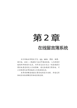 深入体验C_项目开发 - 在线留言簿系统