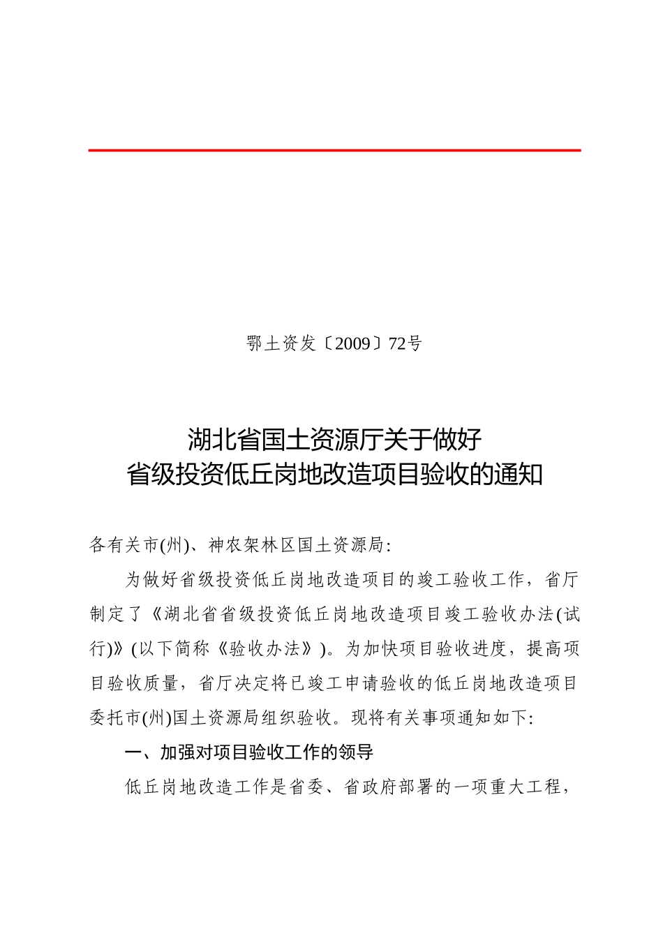 湖北省土地开发整理项目竣工验收管理暂行办法_第2页