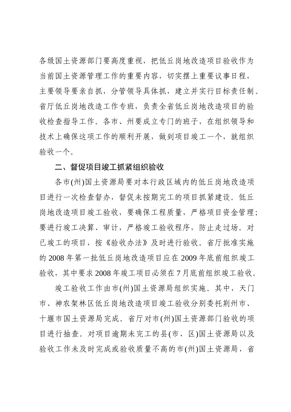 湖北省土地开发整理项目竣工验收管理暂行办法_第3页