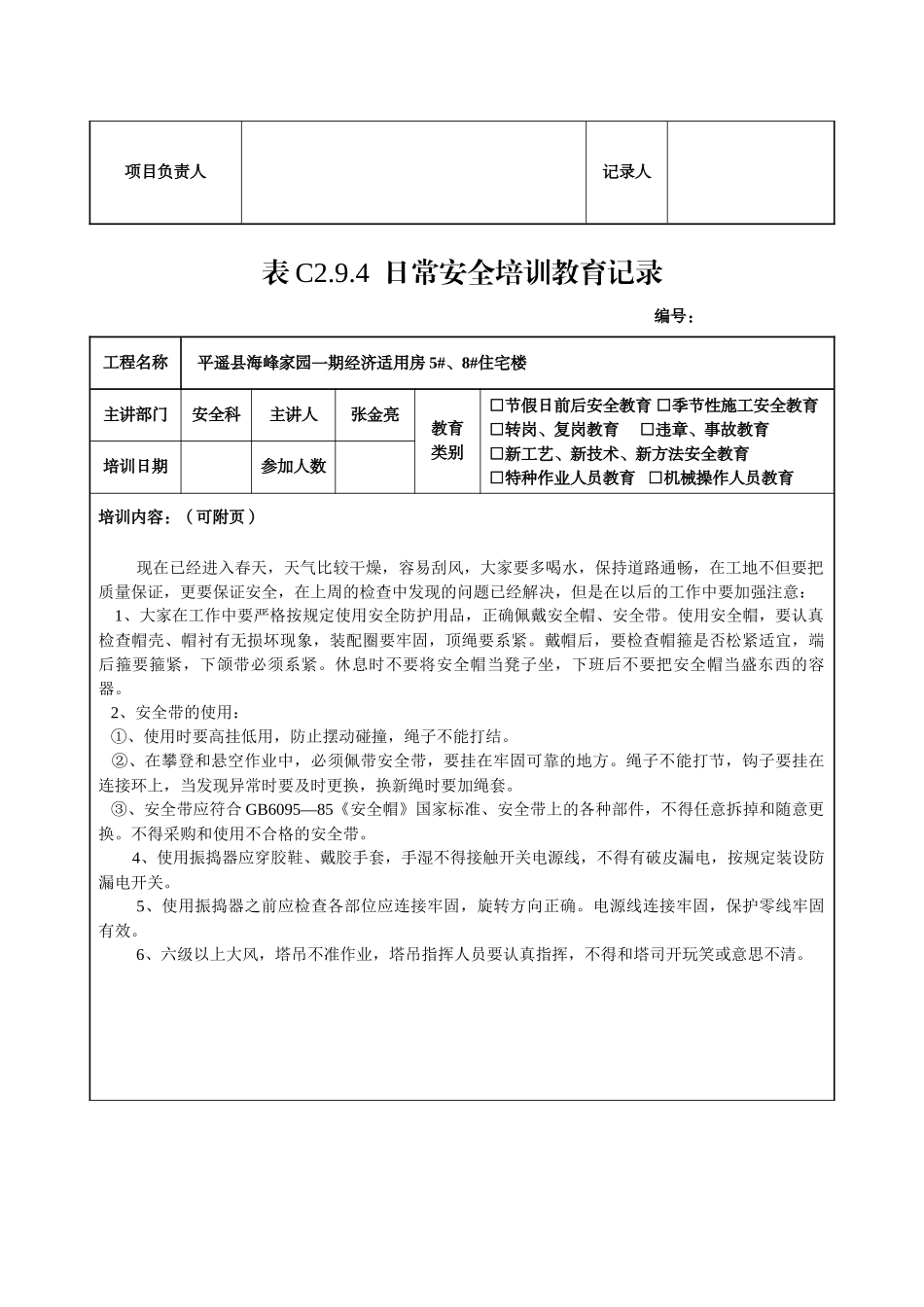 某公司日常安全培训教育记录_第3页