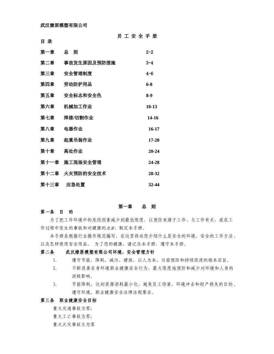 燎原员工手册(初稿)_第1页