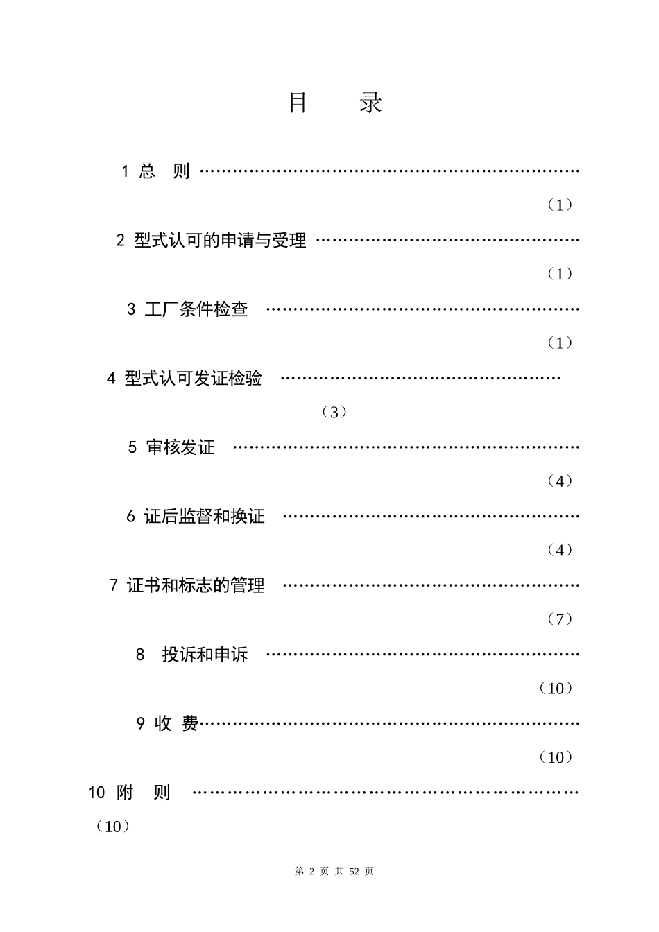 消防类产品型式认可实施规则(灭火剂部分)_第2页