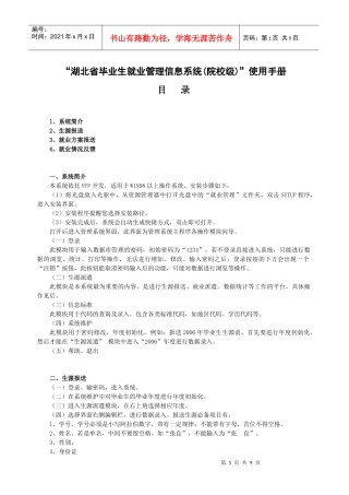 湖北省毕业生就业管理信息系统(院校级)使用手册