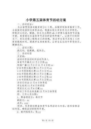 小学第五届体育节活动方案