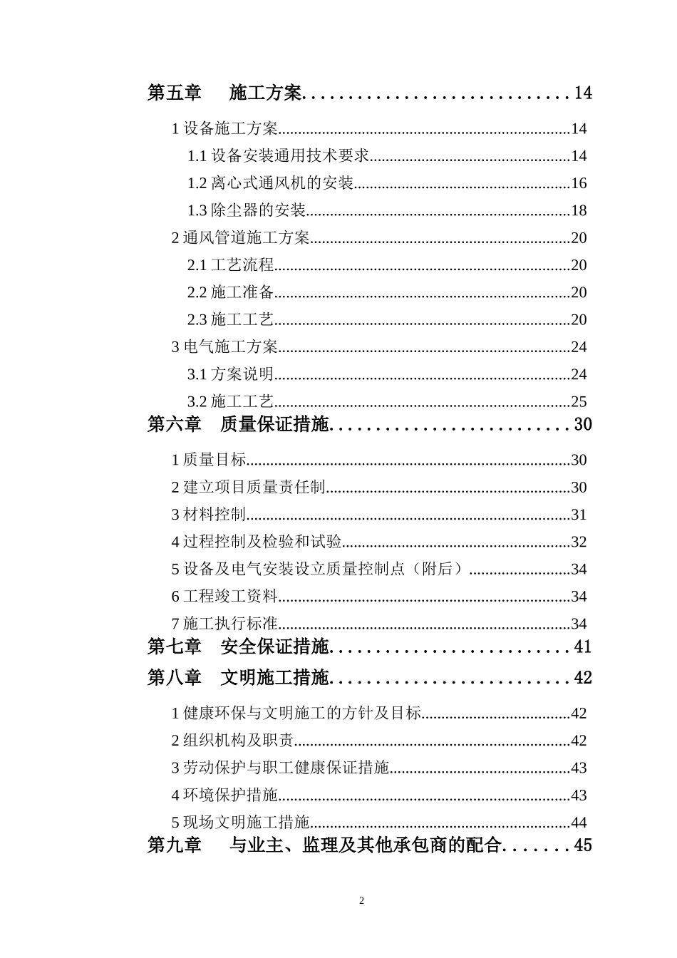 湖南中烟除尘系统项目施工组织设计_第2页