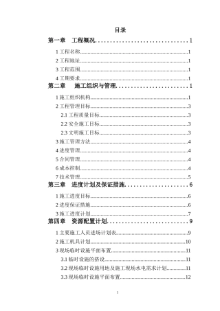 湖南中烟除尘系统项目施工组织设计