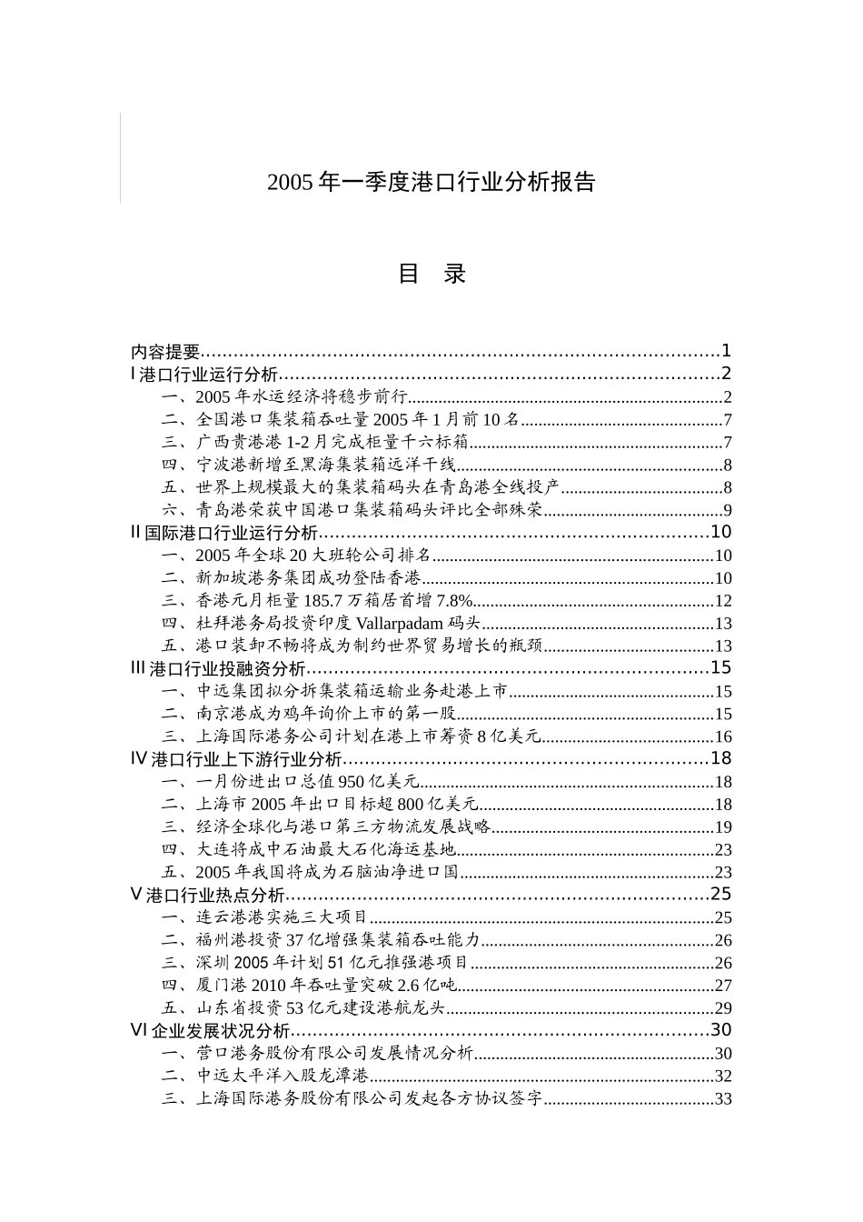 港口行业分析报告_第1页