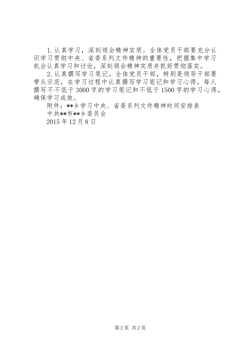 学习贯彻文件精神的方案_第2页