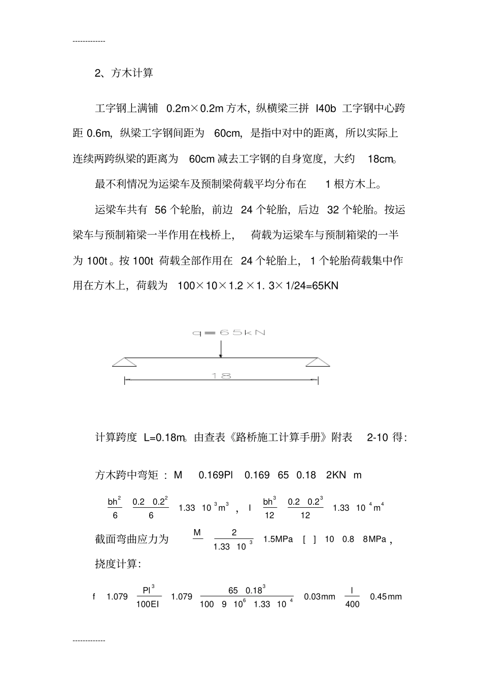 (整理)工字钢运梁便桥施工设计_第3页
