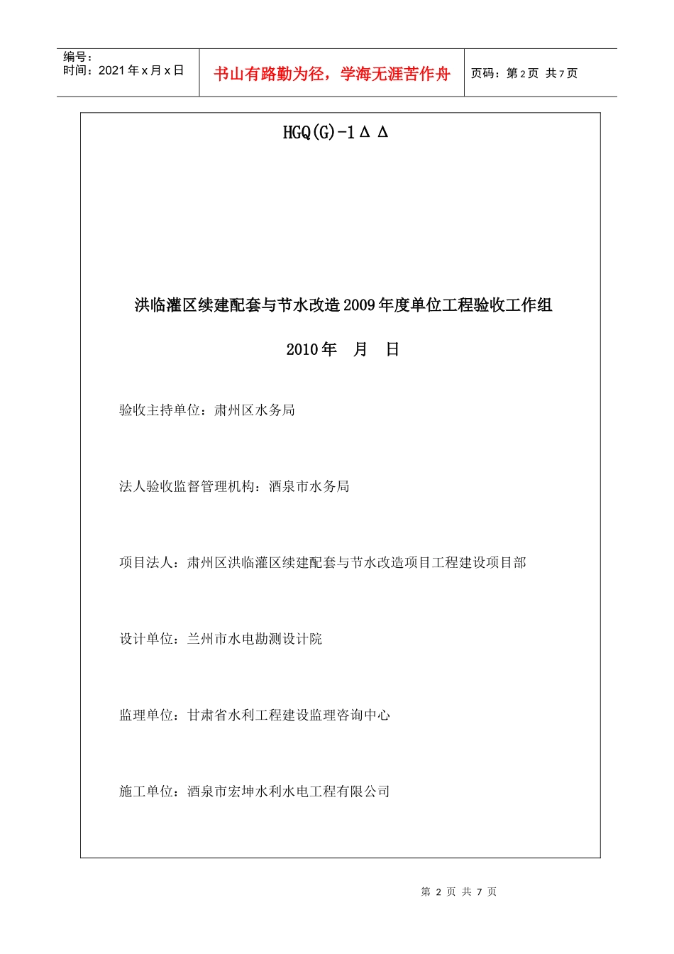 渠系建筑物单位工程验收鉴定书范本_第2页