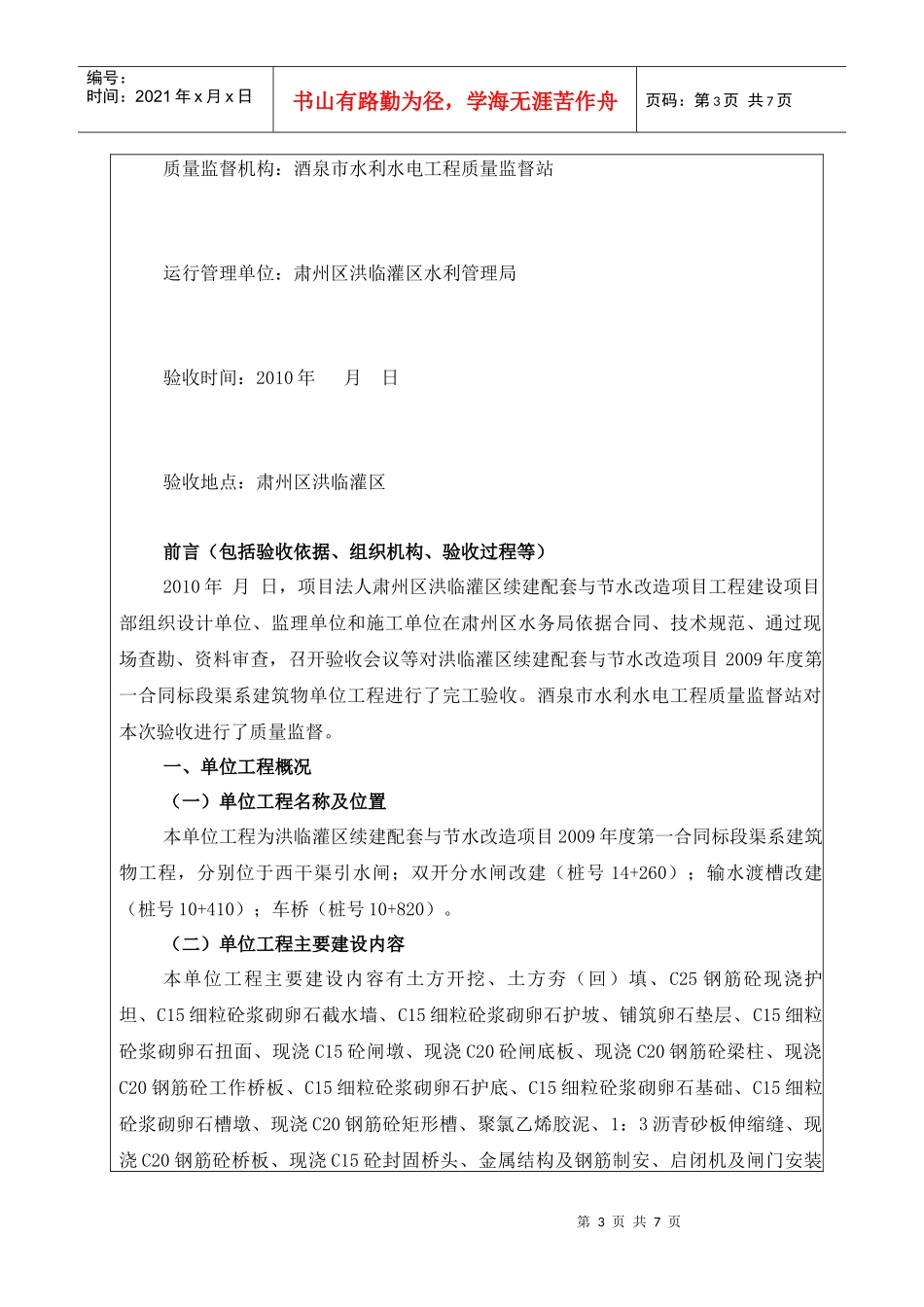 渠系建筑物单位工程验收鉴定书范本_第3页