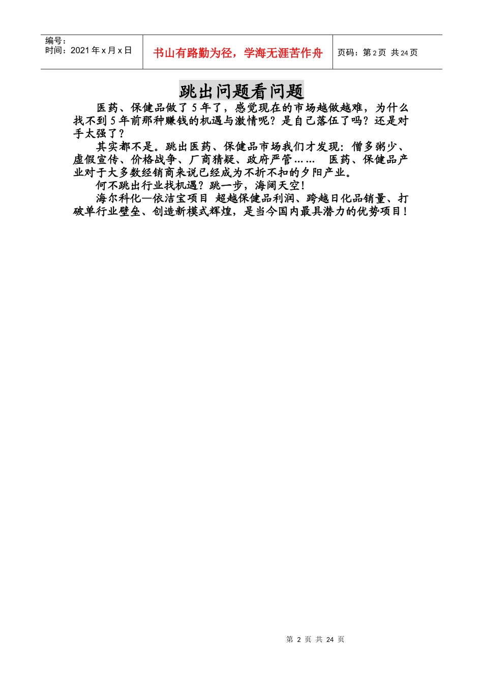 海尔科化招商策划手册_第2页